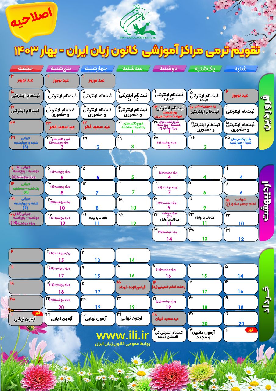 Spring 1403 Calendar